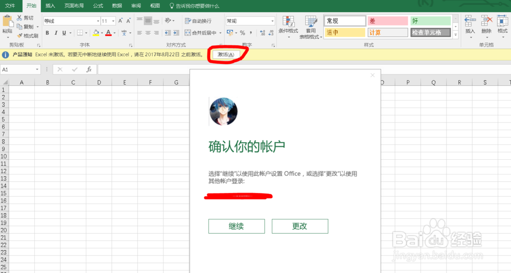 如何免费安装office2016
