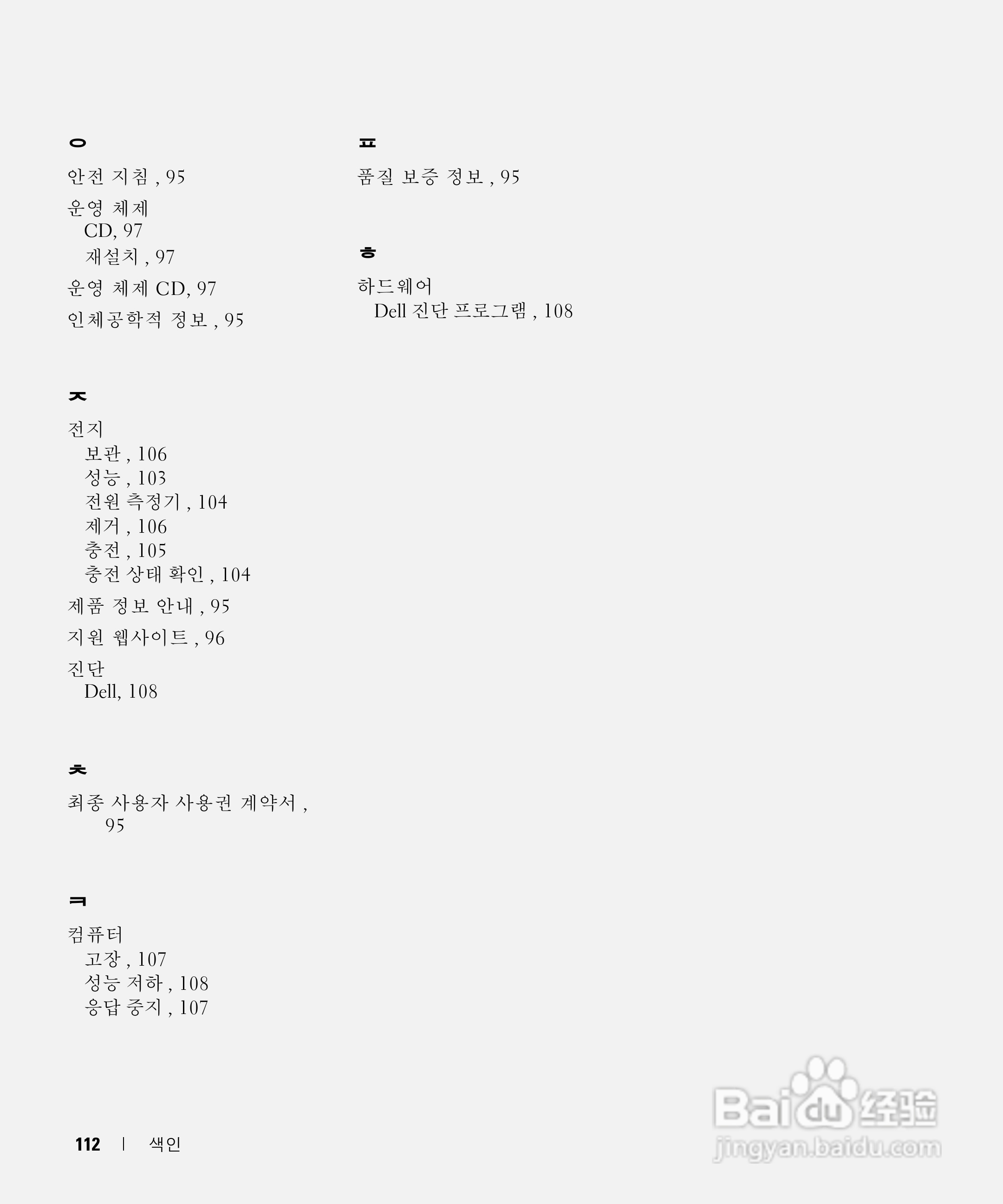 戴尔Precision M90笔记本电脑使用说明书:[12]