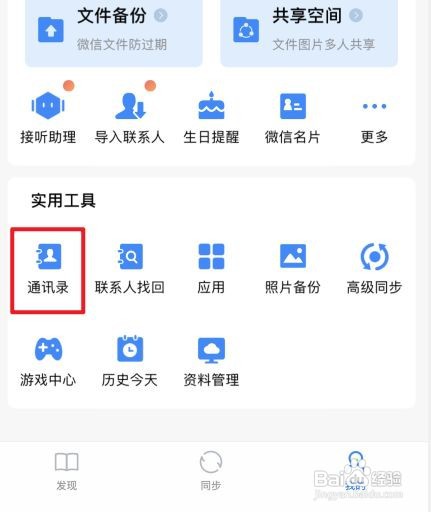 iPhone13Pro手机如何批量删除联系人