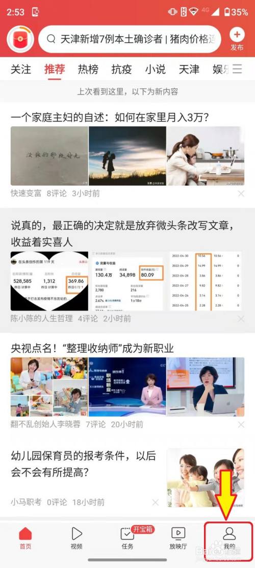 怎么在今日头条上发布文章