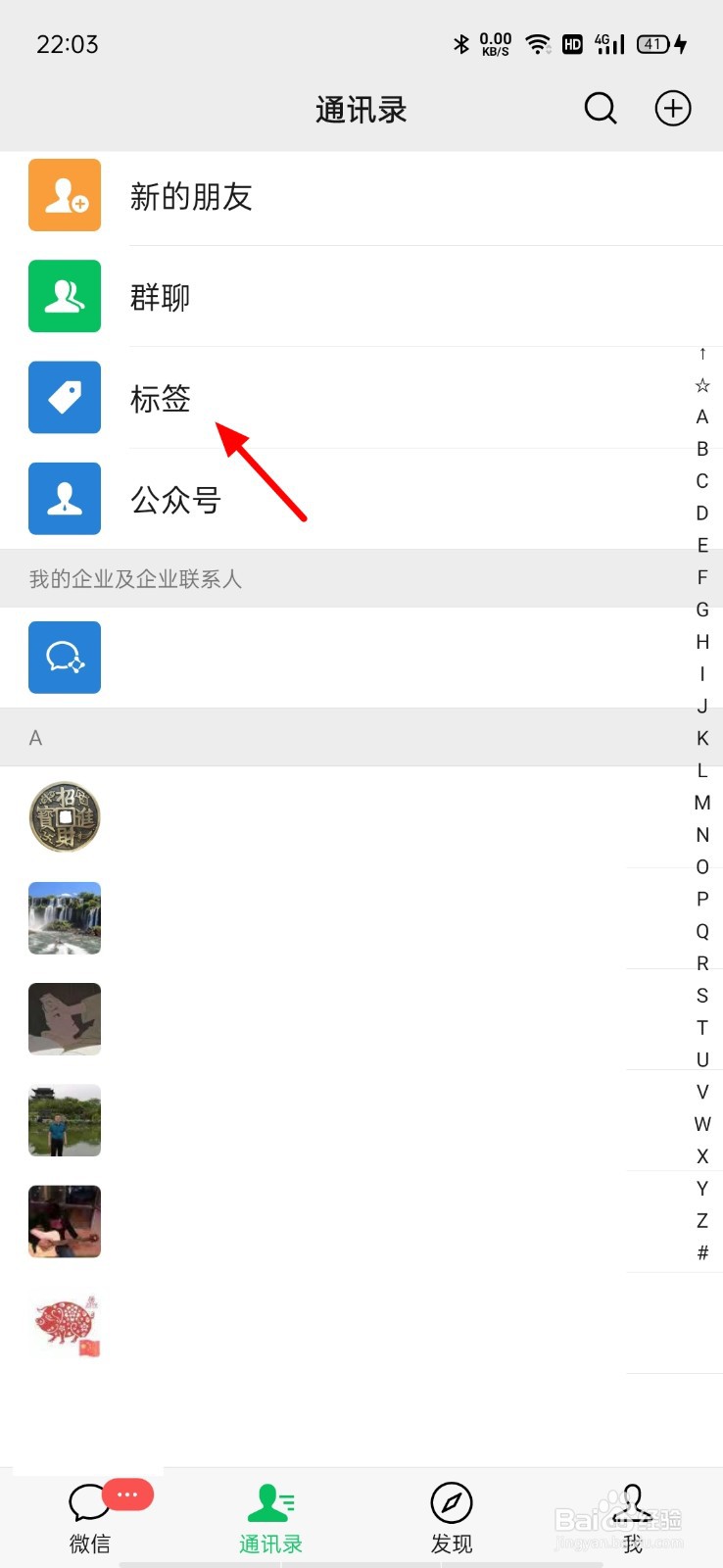 微信好友怎样分类
