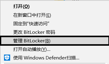 Bitlocker to go操作方法全解