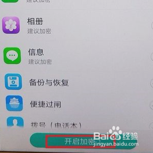 OPPOR9S怎么设置应用加密
