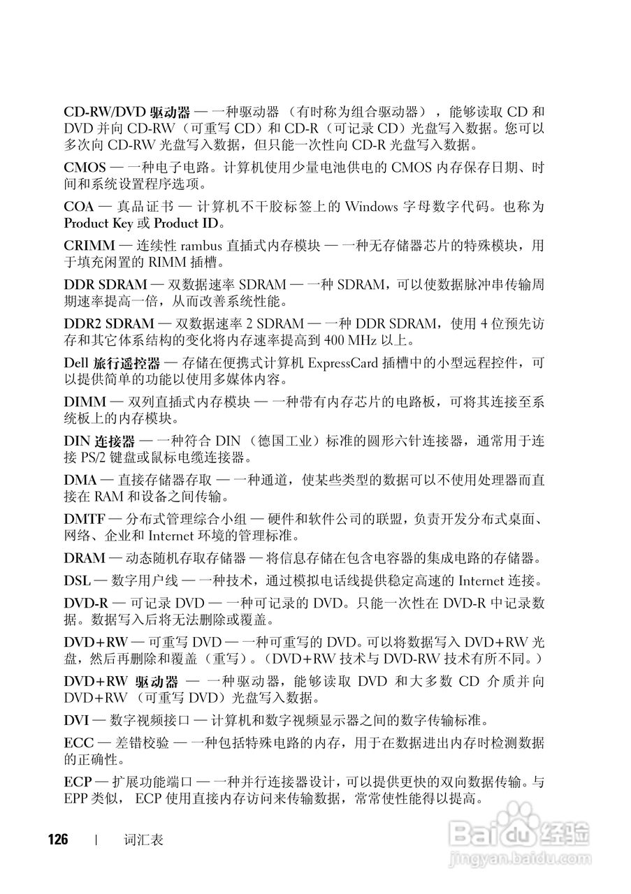 戴尔Vostro 1200笔记本电脑使用说明书:[13]