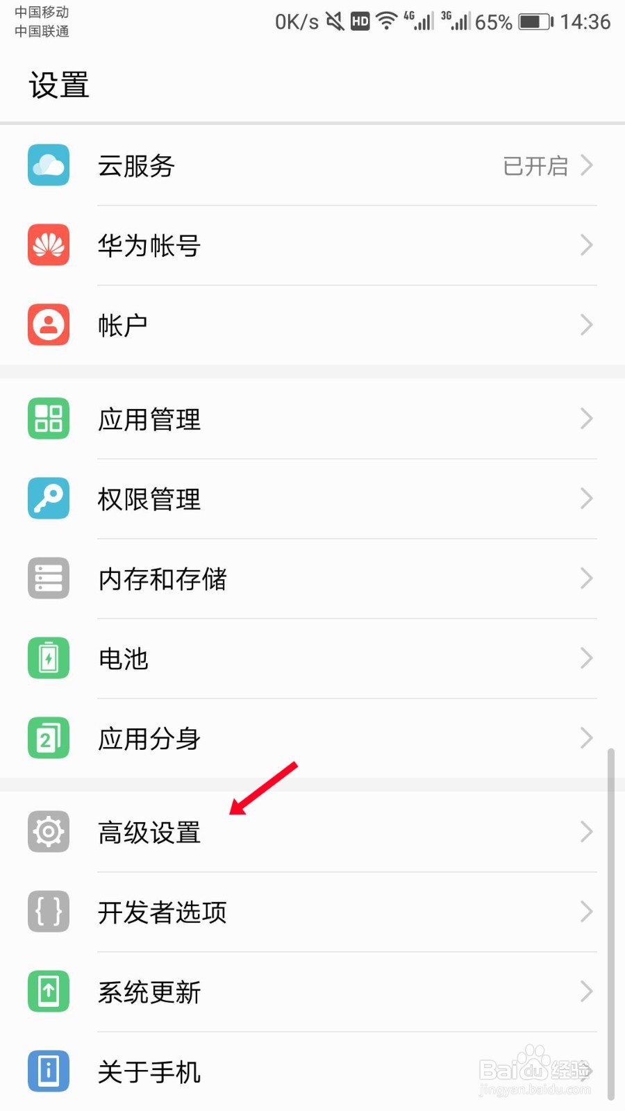 华为手机怎么恢复出厂设置