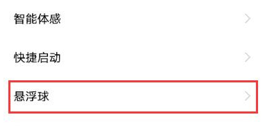 vivos10pro如何设置悬浮球