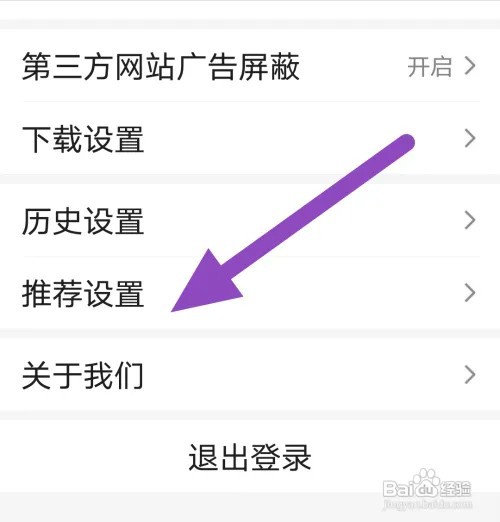 在什么地方关闭百度大字版兴趣推荐？