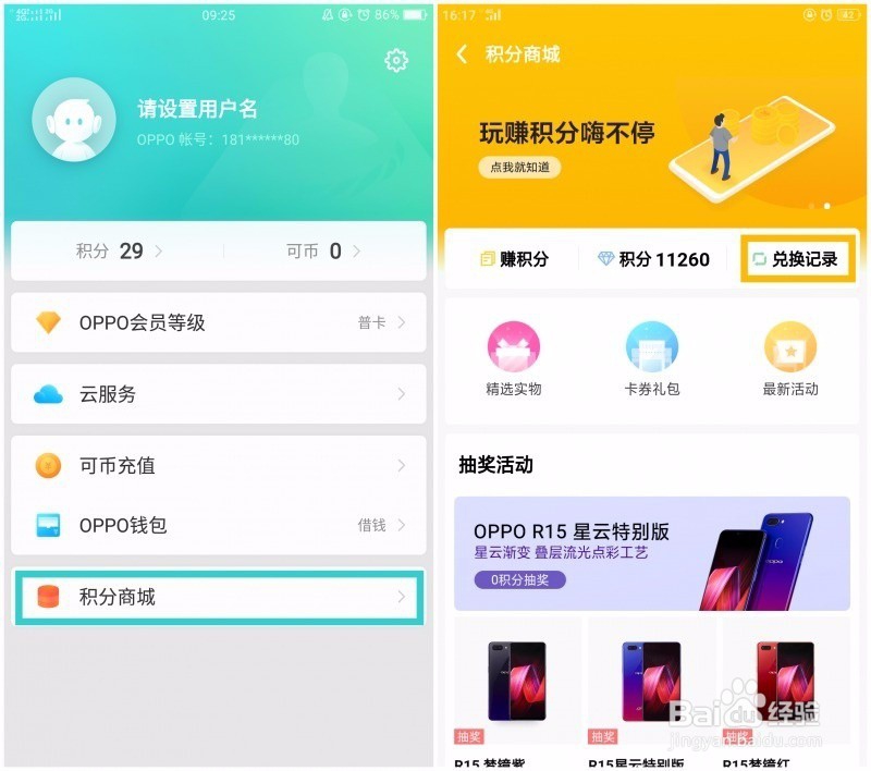 OPPO积分商城兑换的商品，怎么修改收货地址？