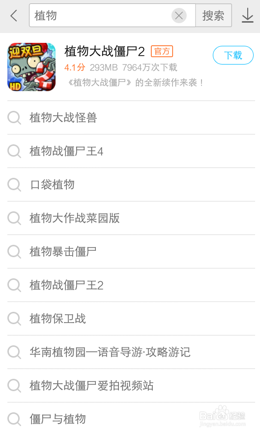 手机怎么下载植物大战僵尸