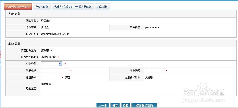 漳州注册公司那些事