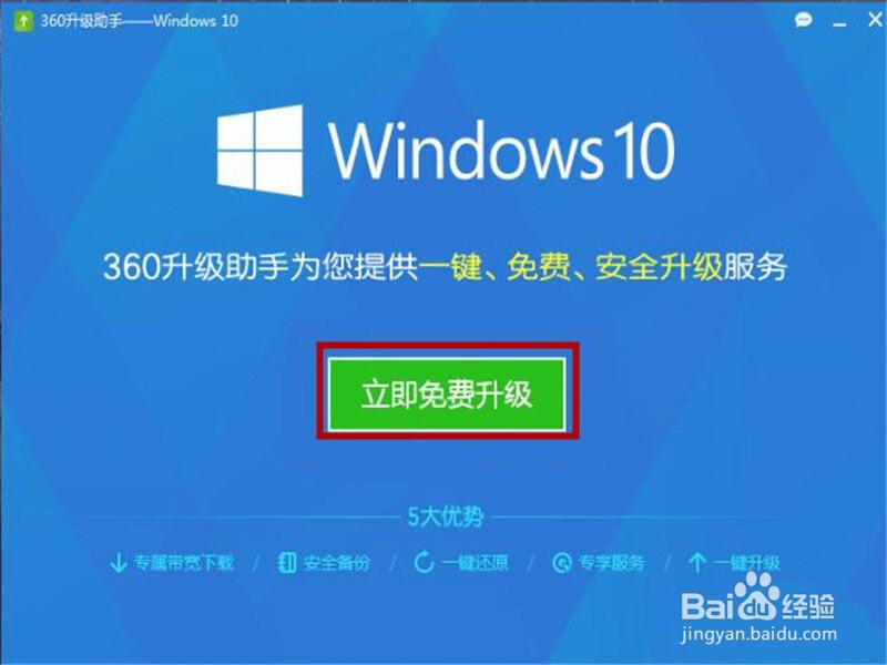 如何升级到Windows10