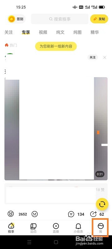 如何查看糗事百科的版本号