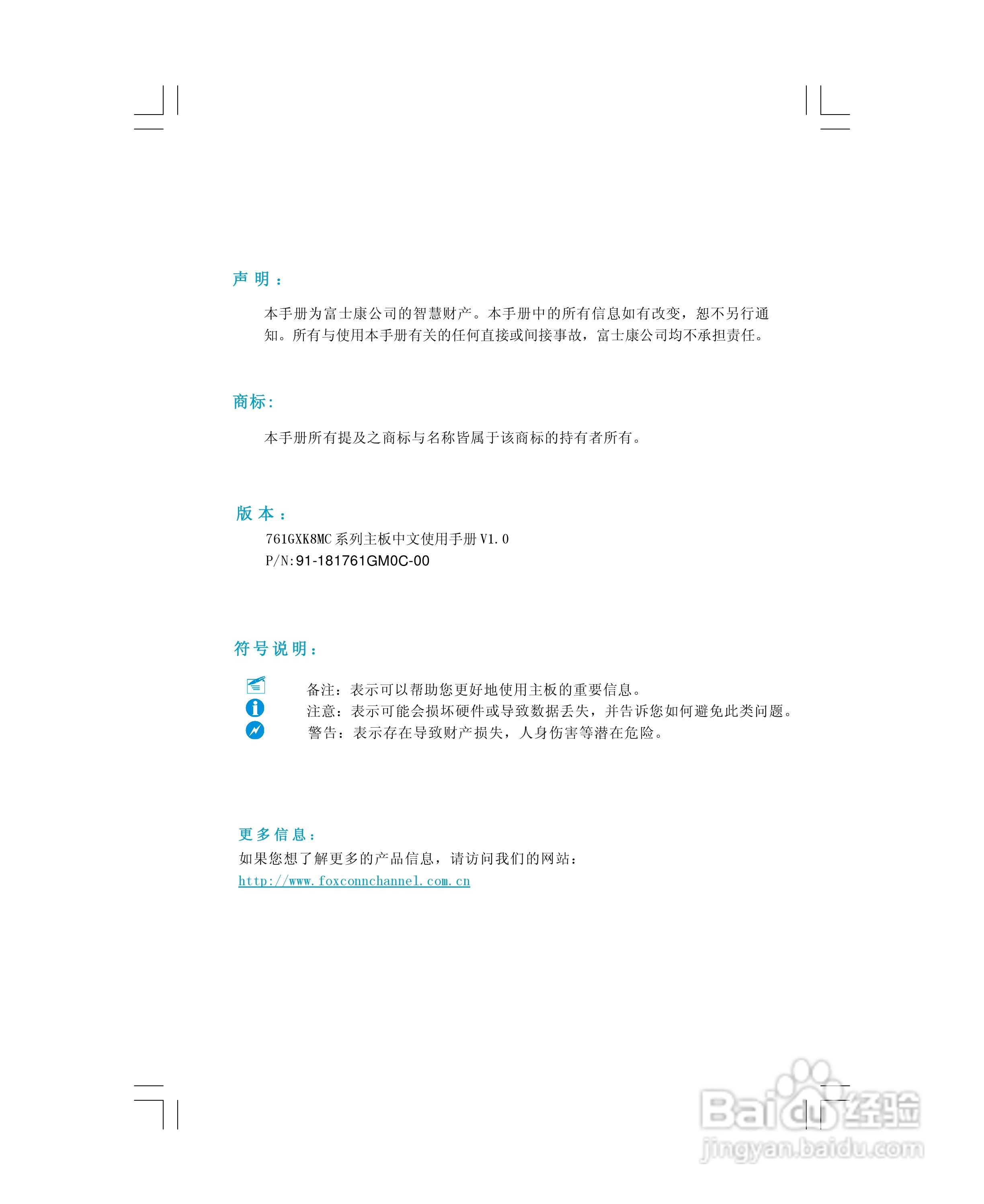 富士康760GXK8MC-RS型主板使用手册:[1]