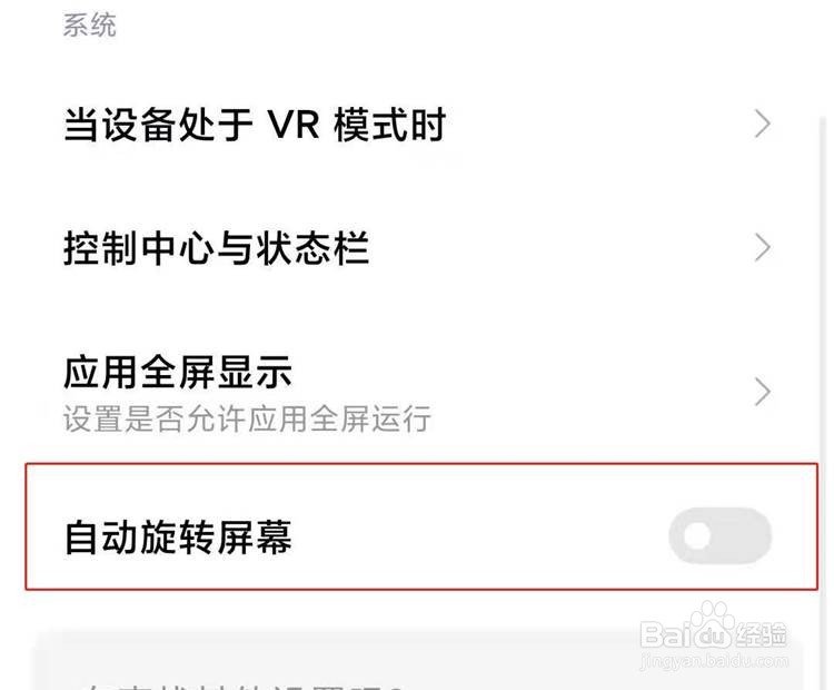 小米11如何设置横屏显示