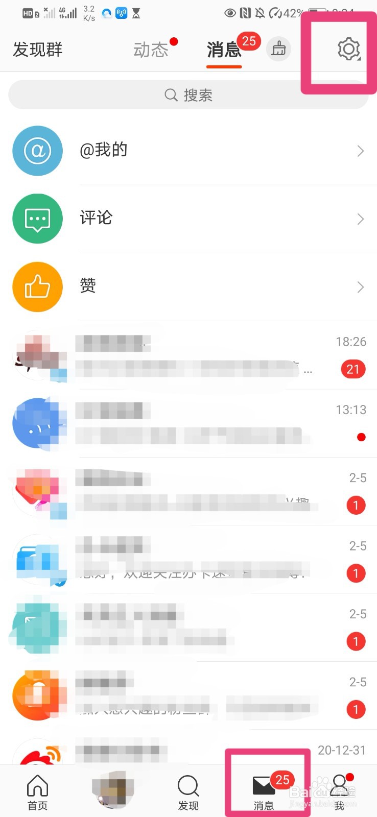 如何设置微博热门动态消息提醒