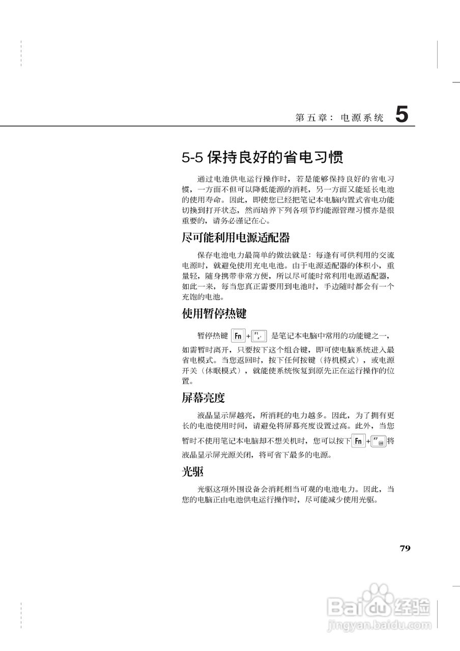 华硕Z35系列笔记本电脑使用说明书:[8]