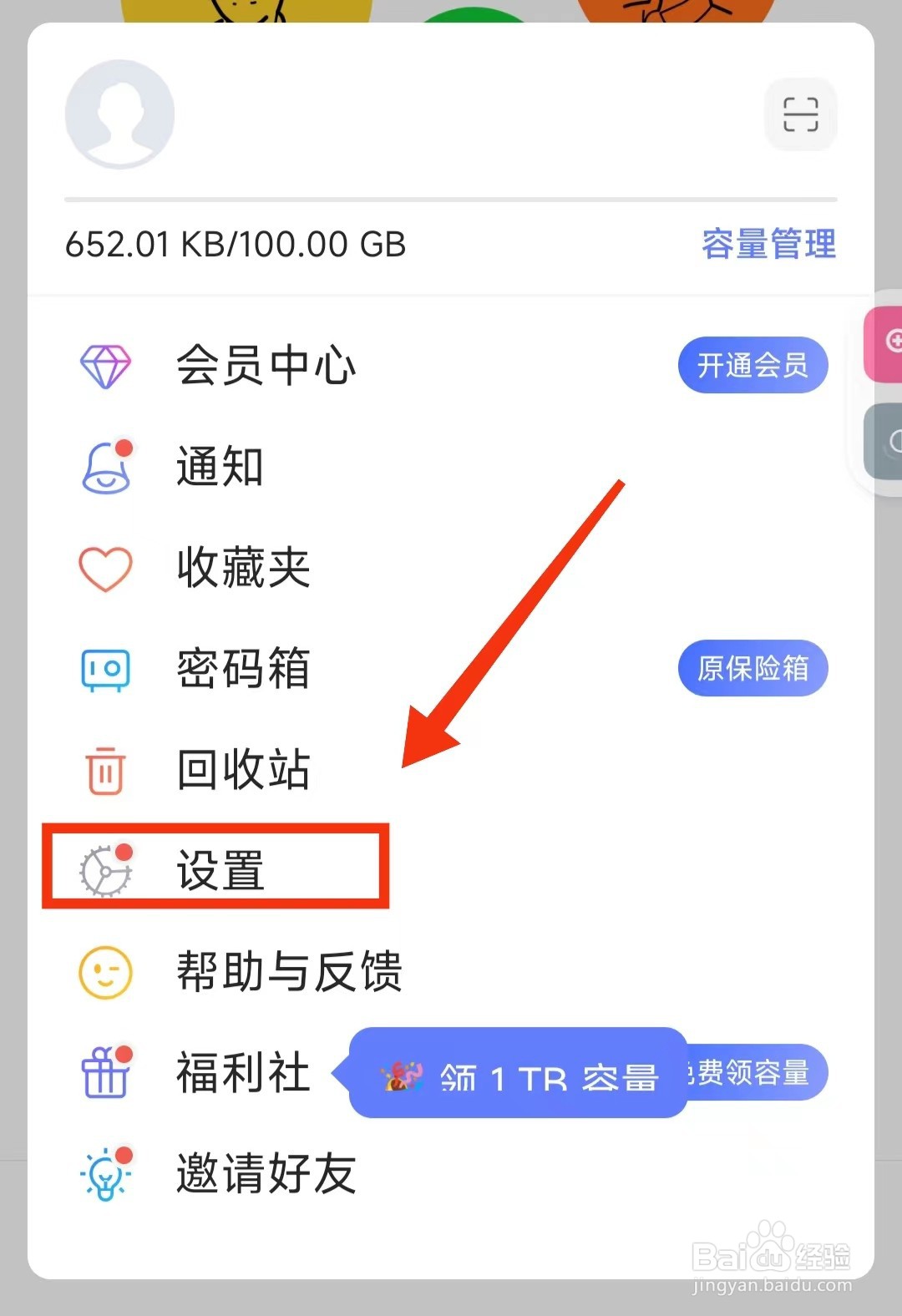怎样查看阿里云盘的“更新日志”