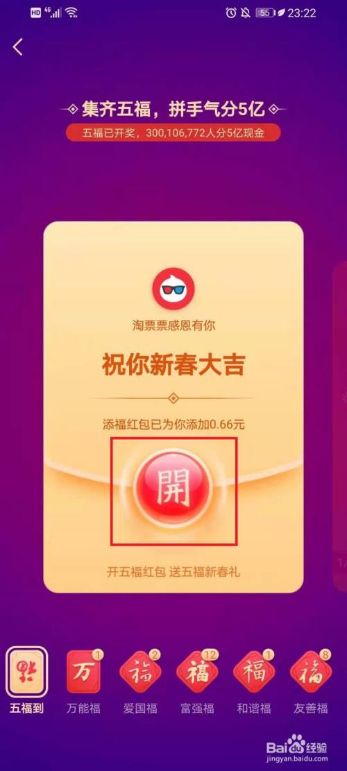 支付宝五福在哪里开奖