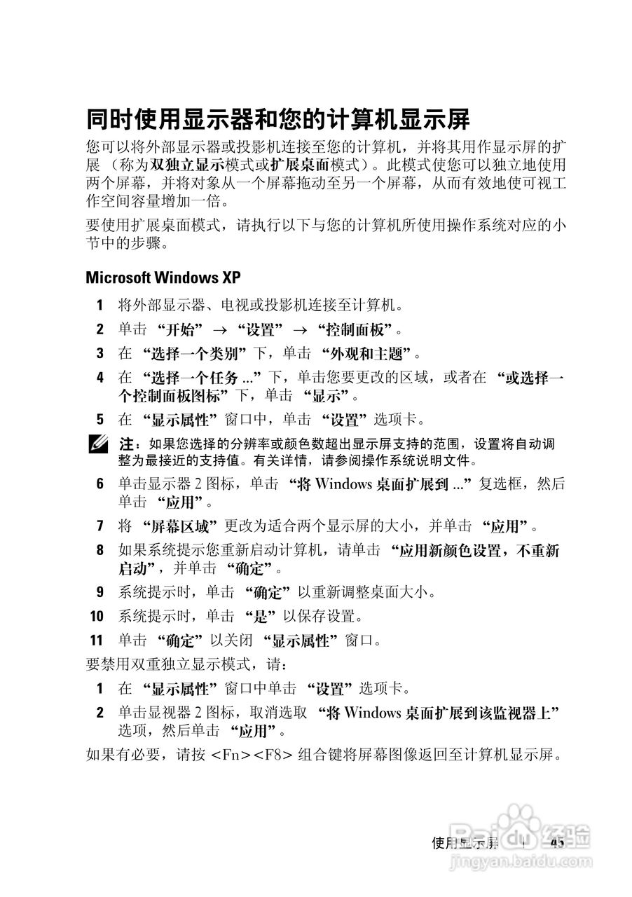 戴尔Vostro 1500笔记本电脑使用说明书:[5]