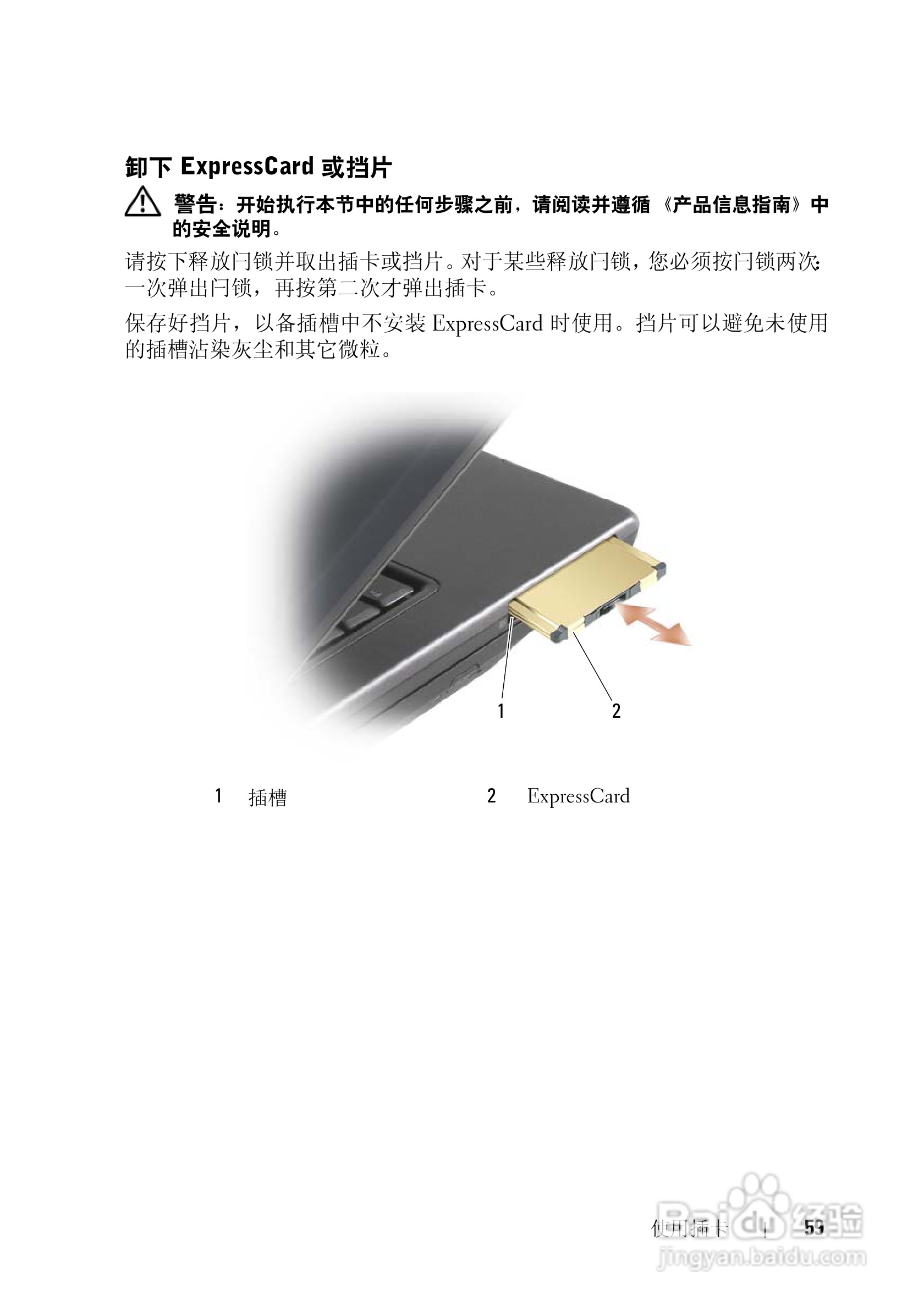 戴尔Vostro 1200笔记本电脑使用说明书:[6]