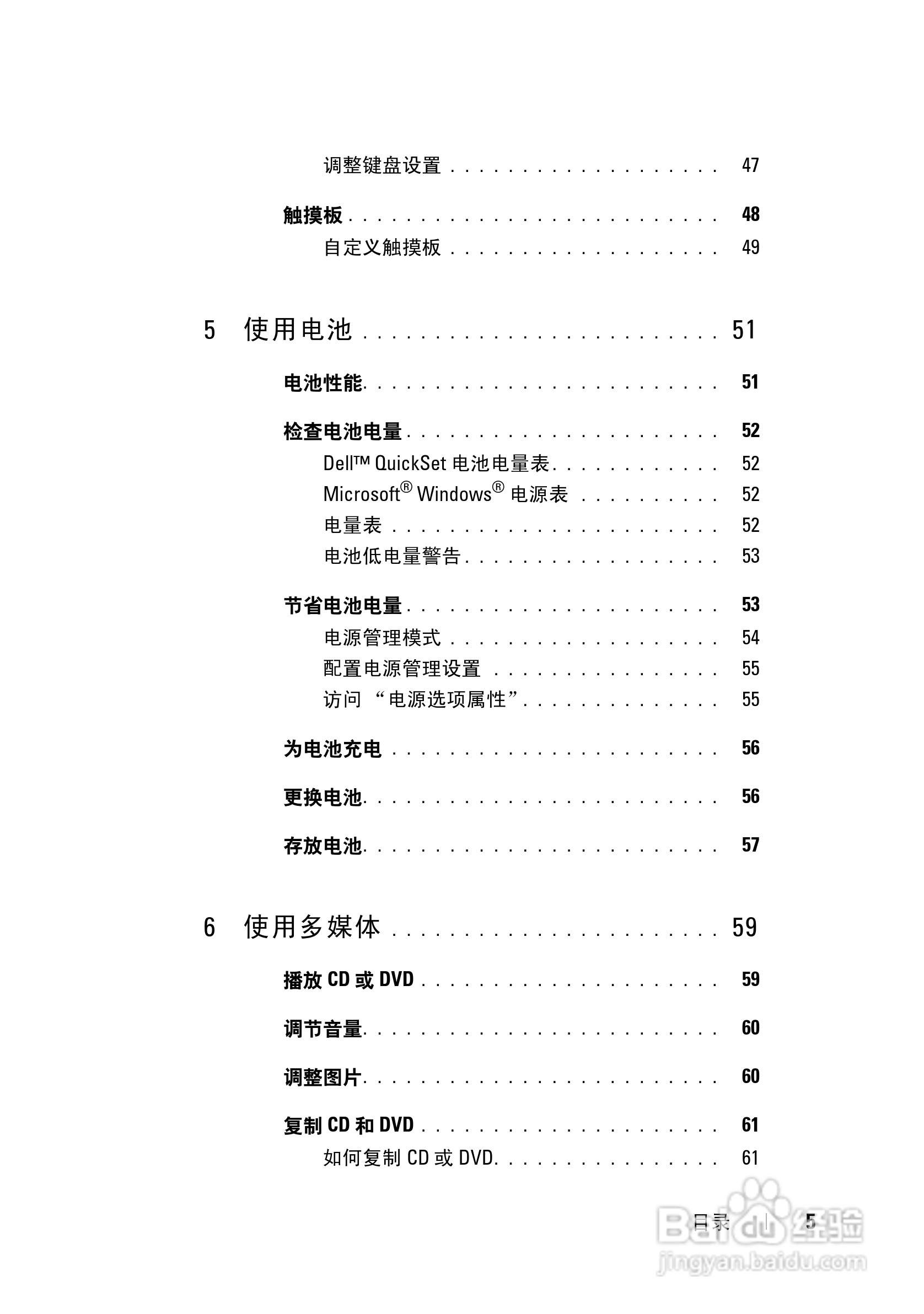 戴尔Vostro 1000笔记本电脑使用说明书:[1]