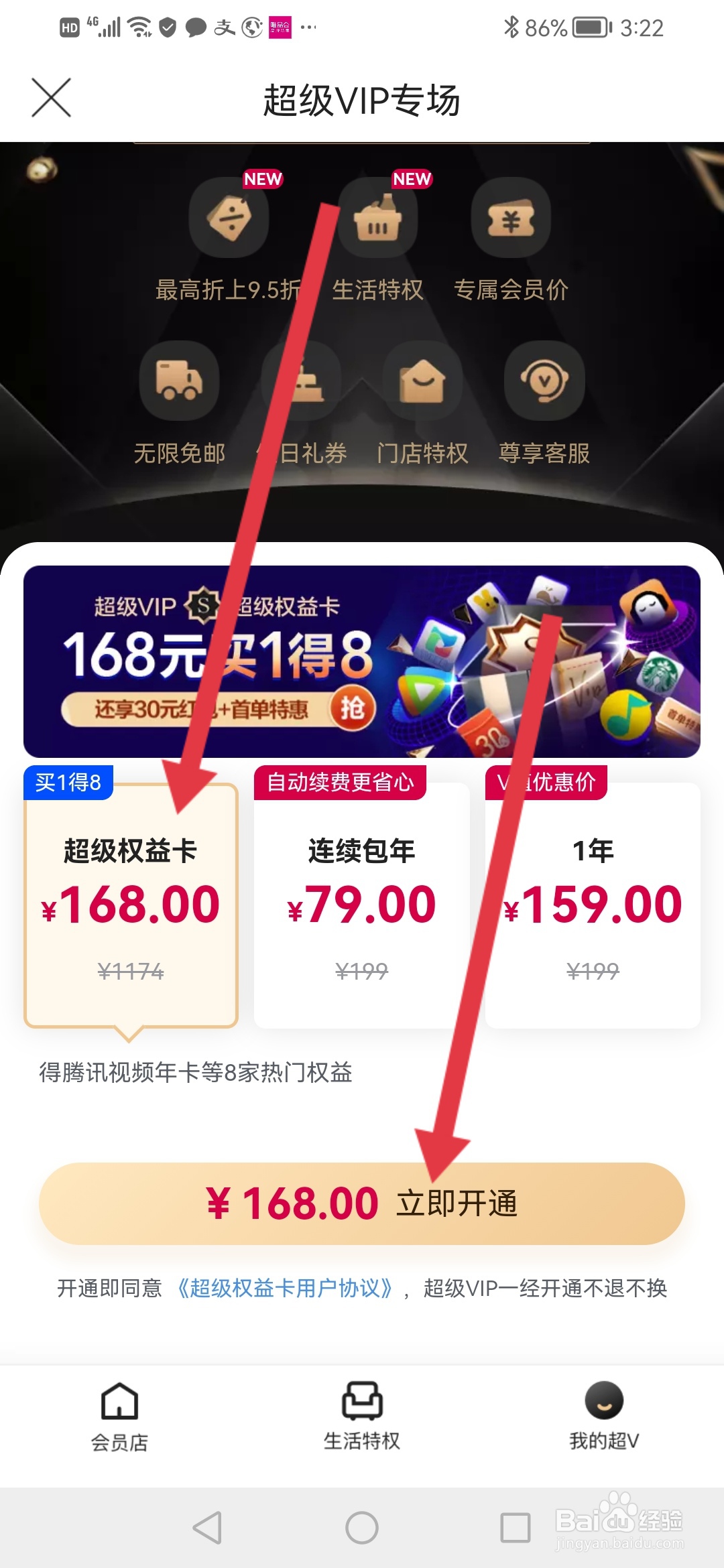 唯品会怎么开通VIP权益卡