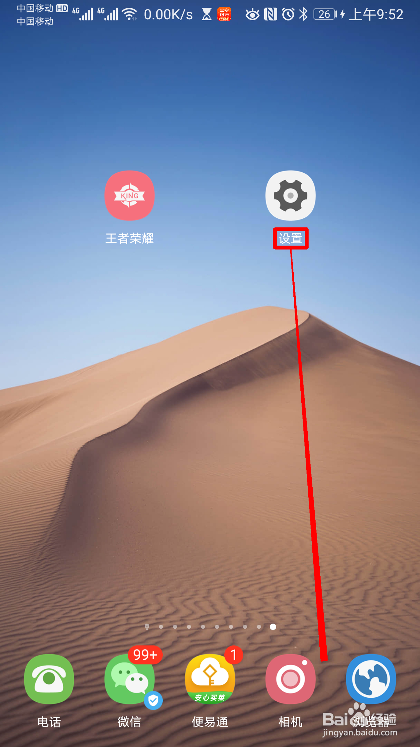 华为手机怎么开启屏幕内三键导航的功能
