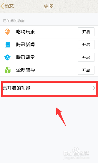 2018QQ最新版导航栏看点图标怎么关闭