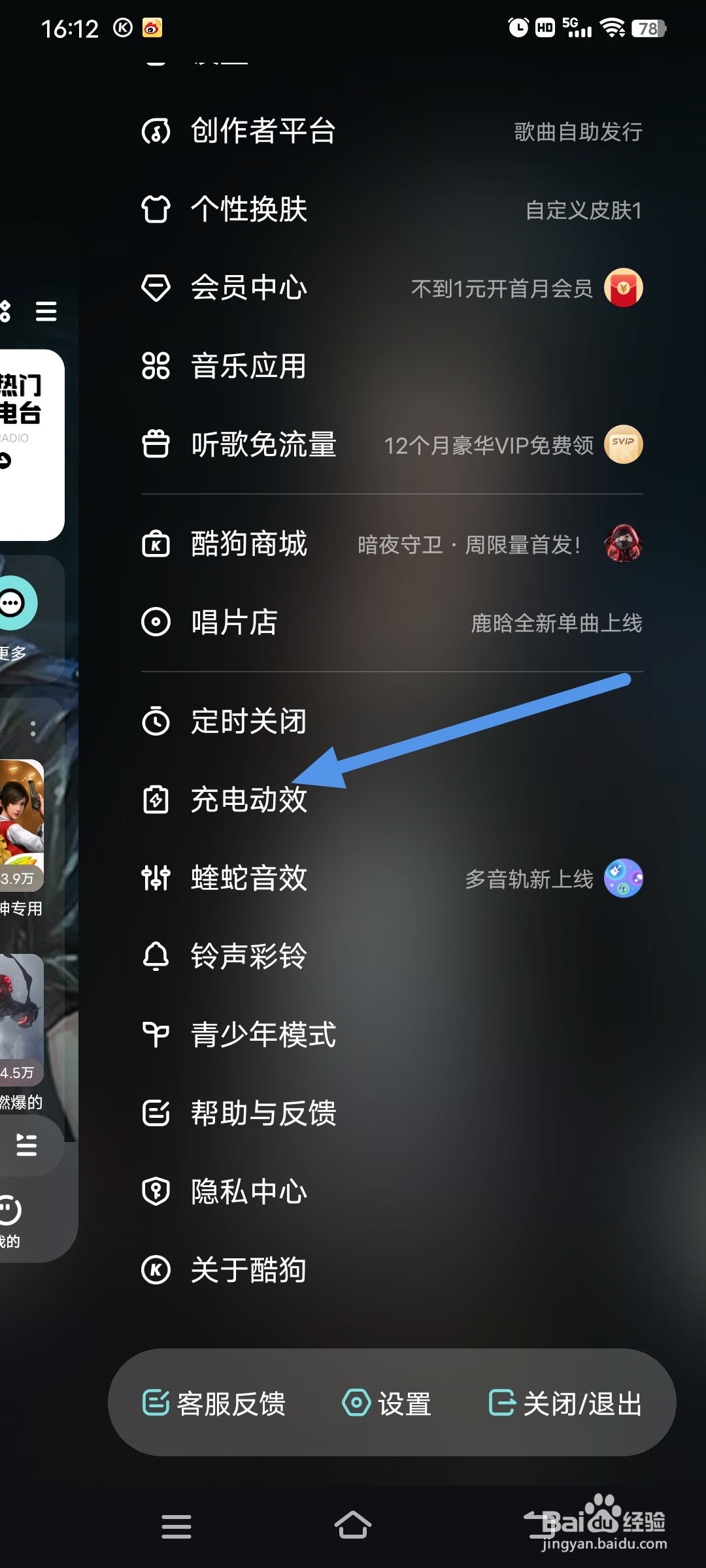 酷狗音乐充电动效怎么设置