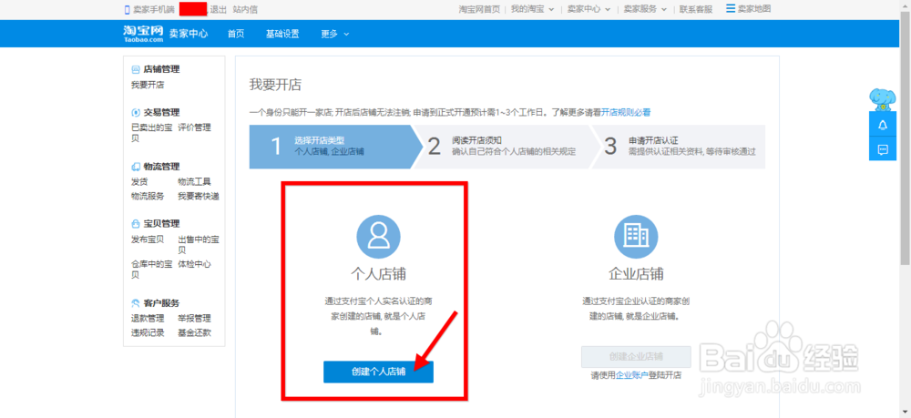 淘宝网店怎么注册 如何注册淘宝店铺