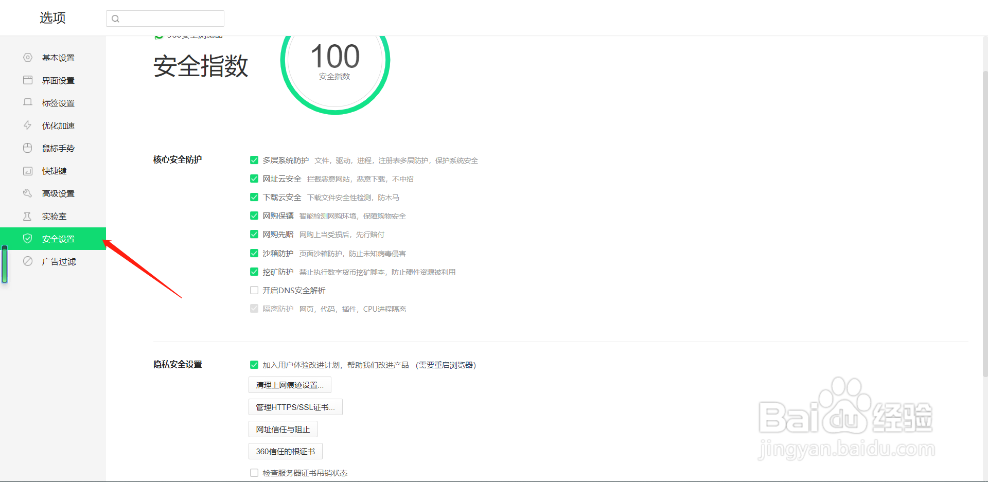 360浏览器如何打开网购保镖功能