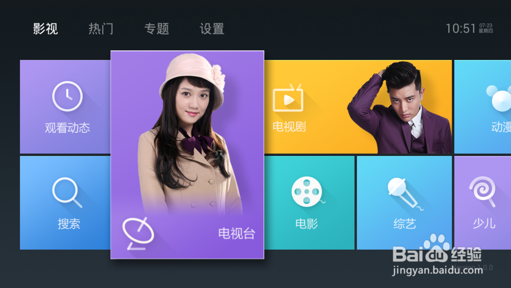 小米盒子看电视直播教程方法