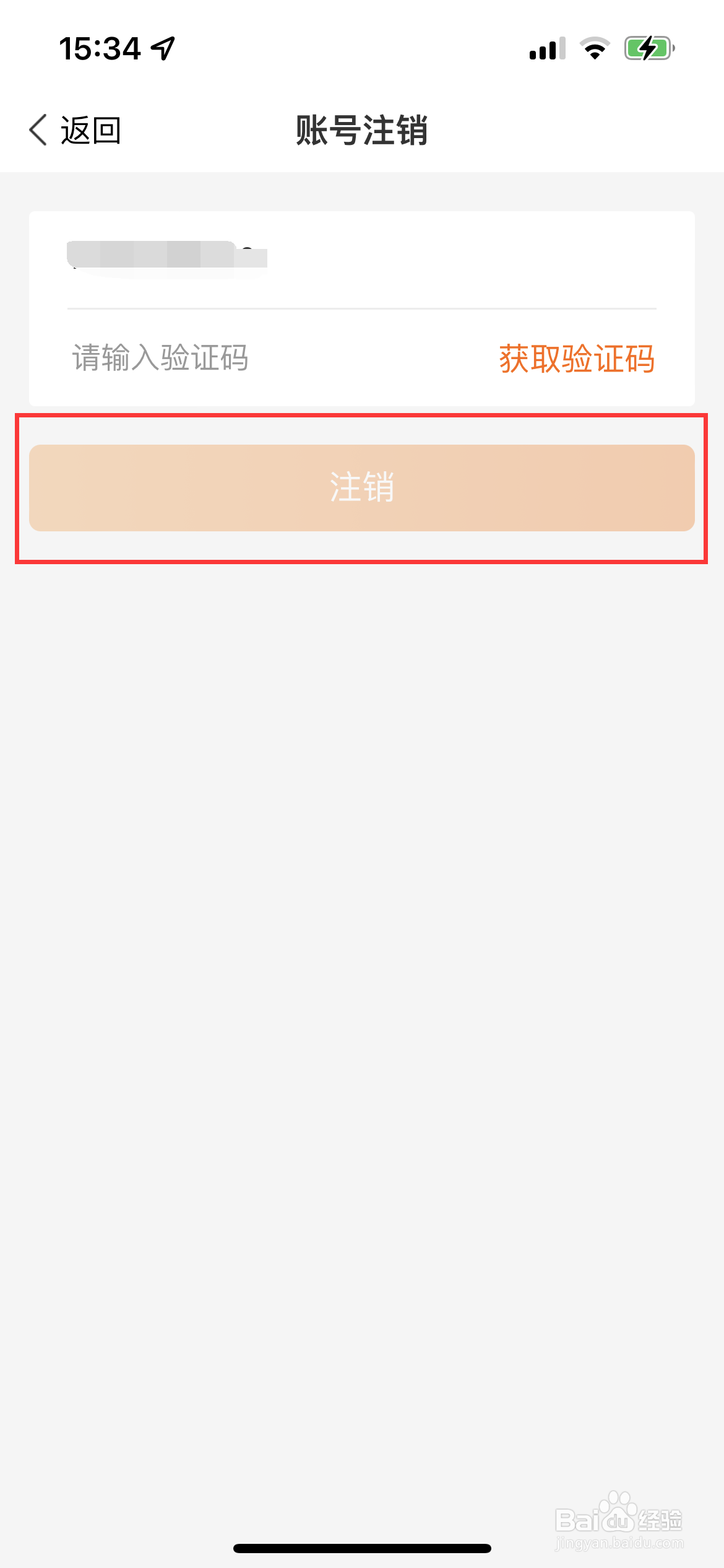 建行生活怎么注销账号