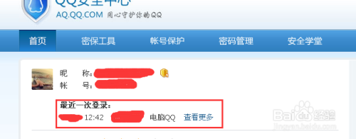 如何查询QQ最近的登录记录