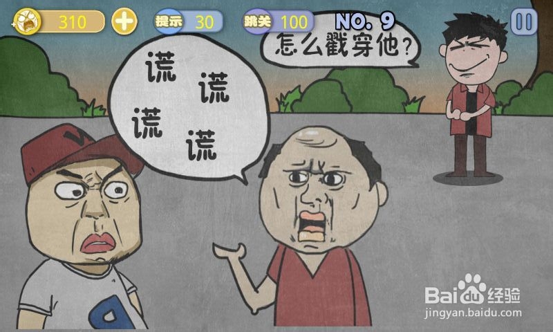 史上最贱暴走游戏-高雅乐园攻略：[2]6-10关