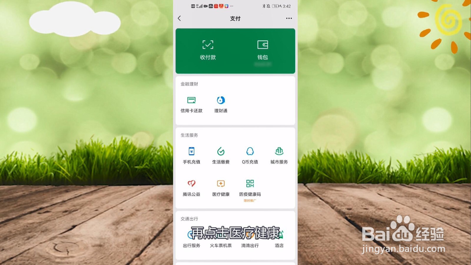 如何预约核酸检测