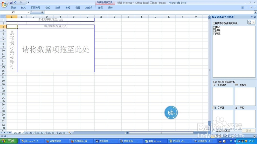 EXCEL2007透视表：[2]变成传统使用方法