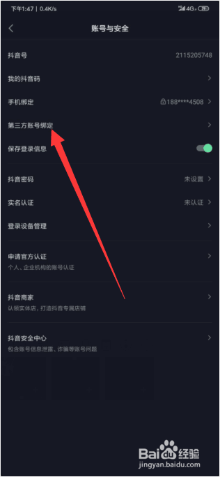 如何授权QQ帐号登录抖音