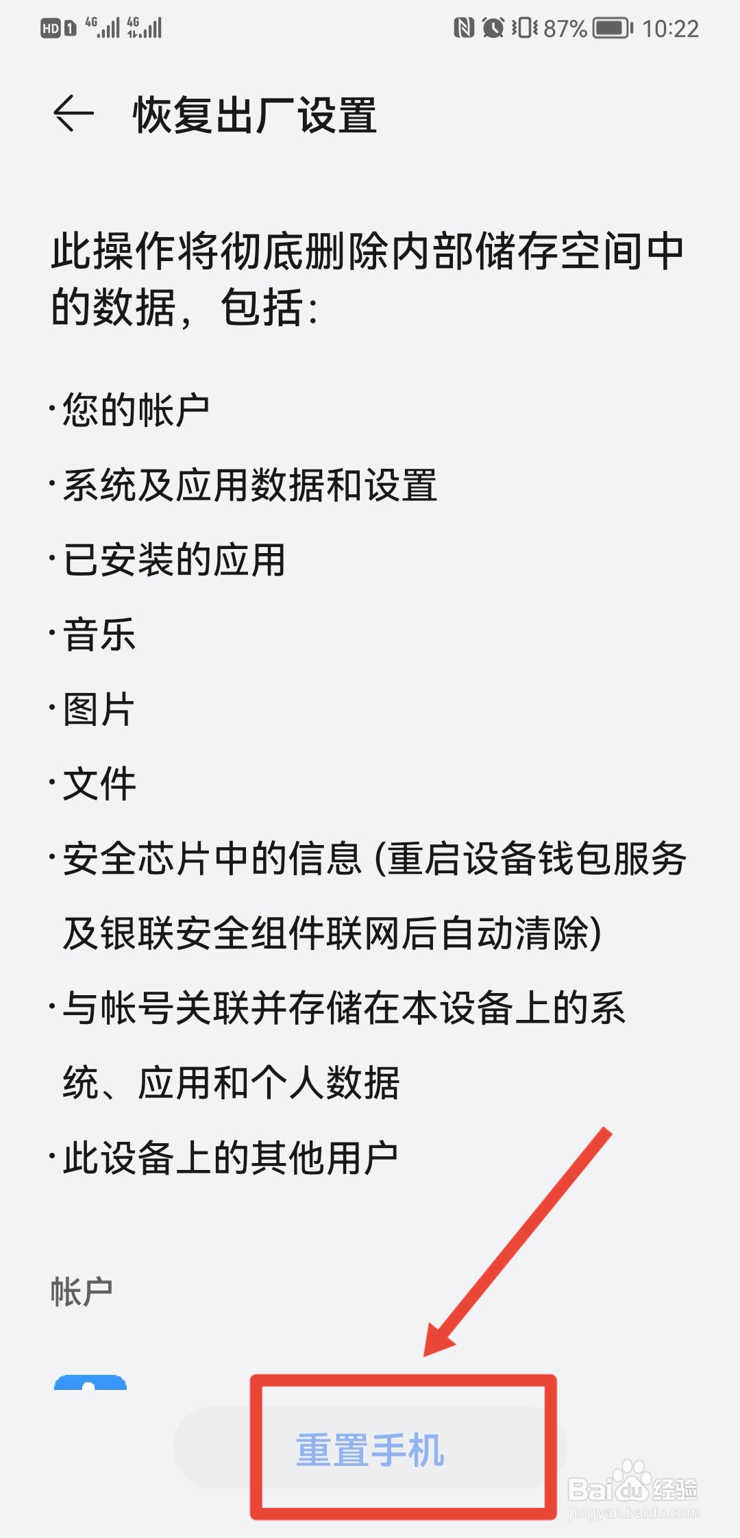 华为手机一键还原方法