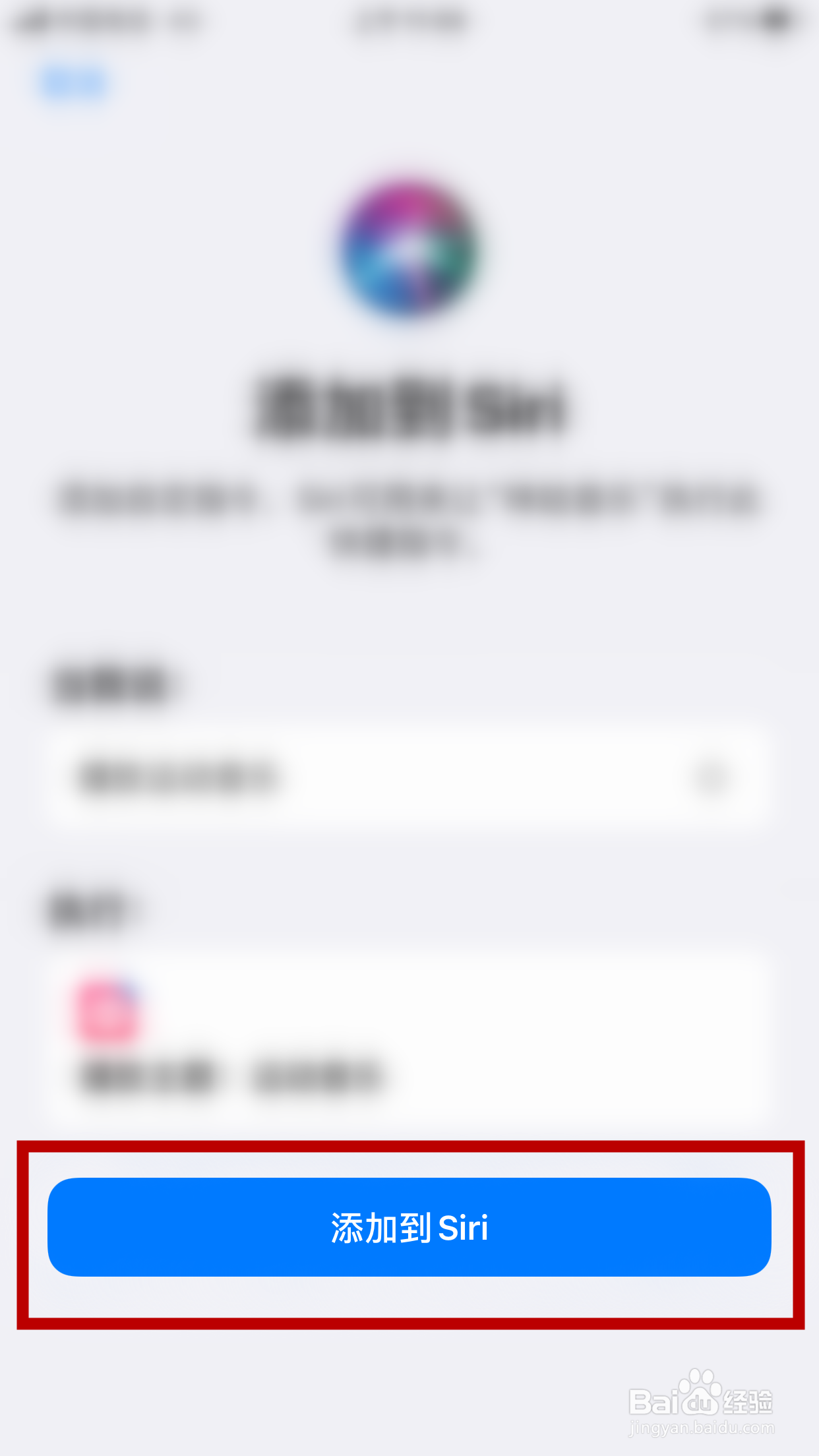 咪咕音乐怎么将“播放运动音乐”添加到Siri捷径