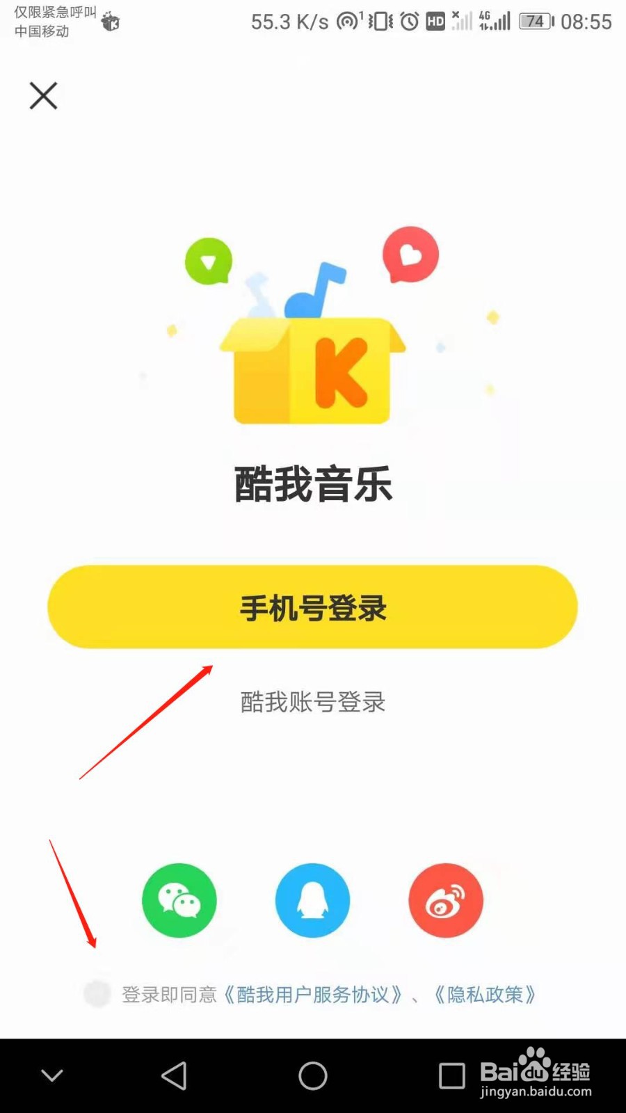 酷我音乐怎么开启边听边存功能