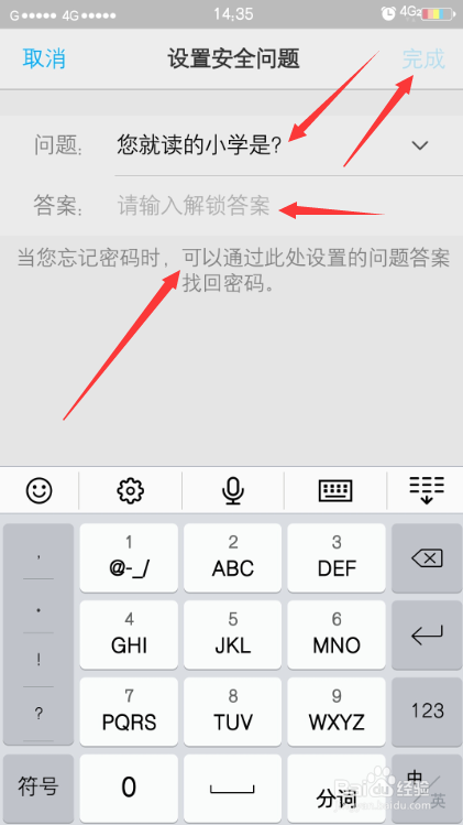 如何给手机软件加锁(适用于安卓手机)