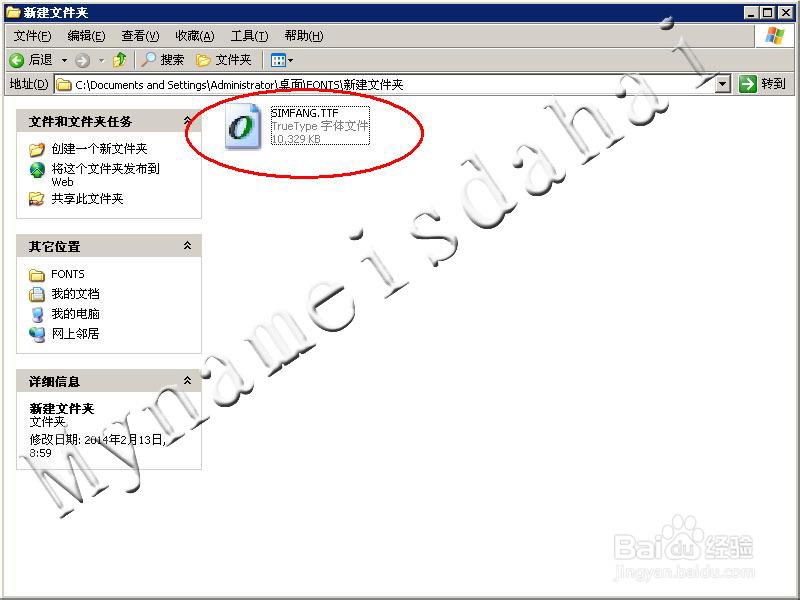 电脑或OFFICE添加字体(添加word字体为例)