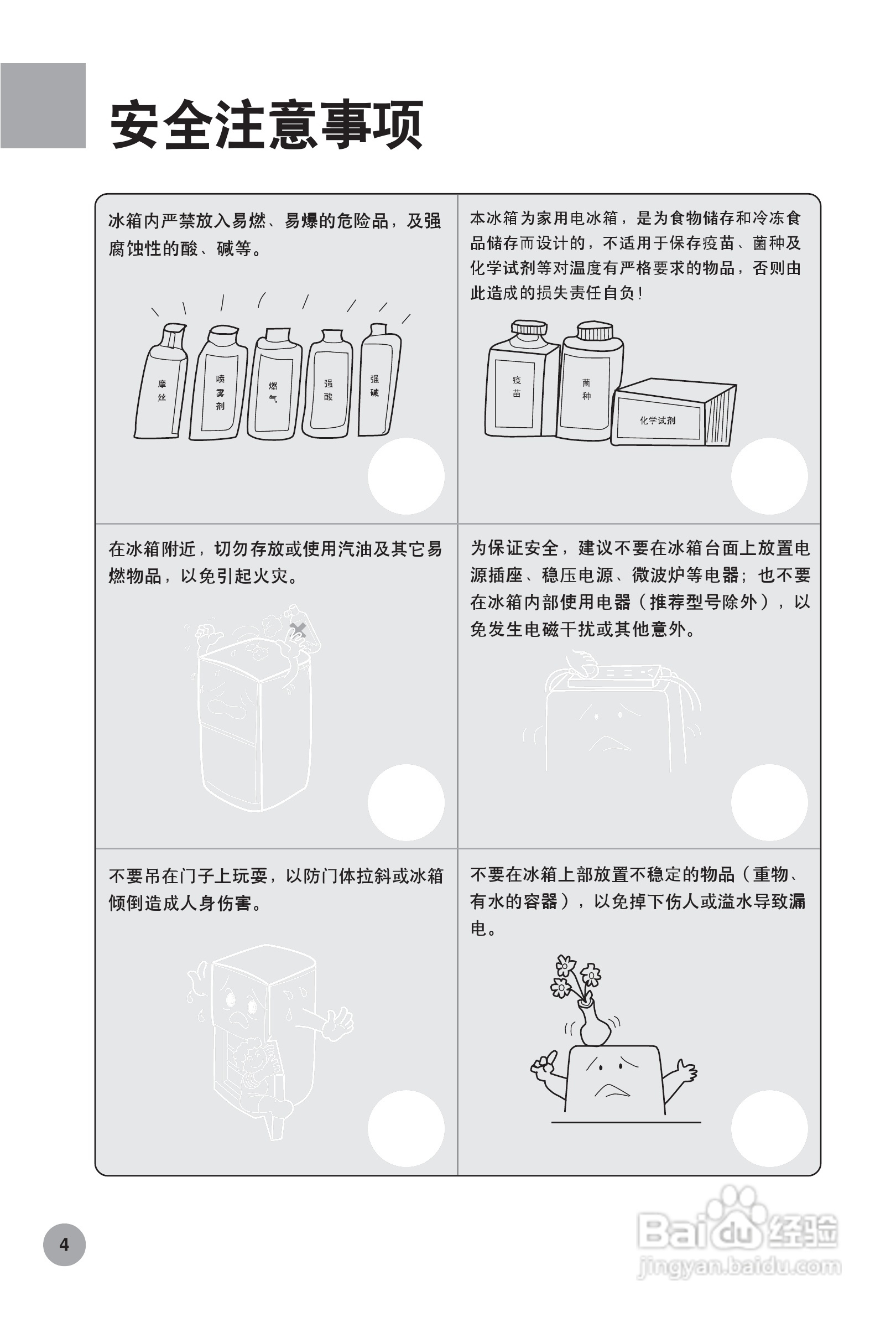 海尔冰箱BCD-208GM型说明书:[3]
