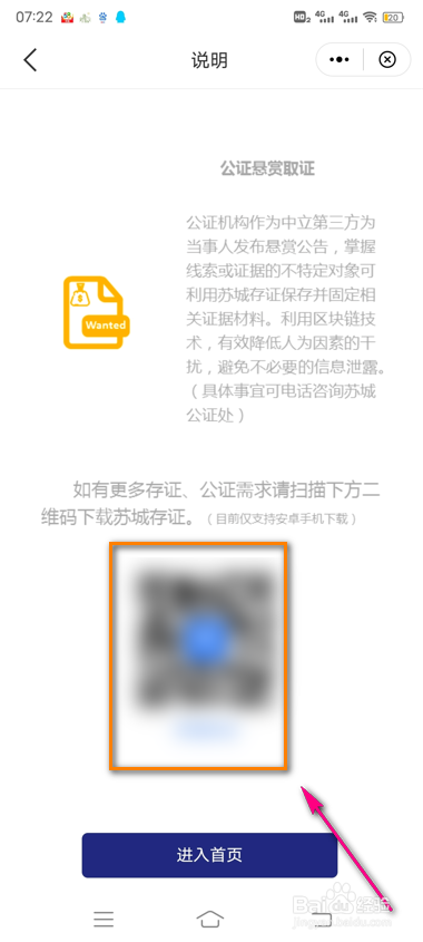 怎么查看苏周到苏城存证