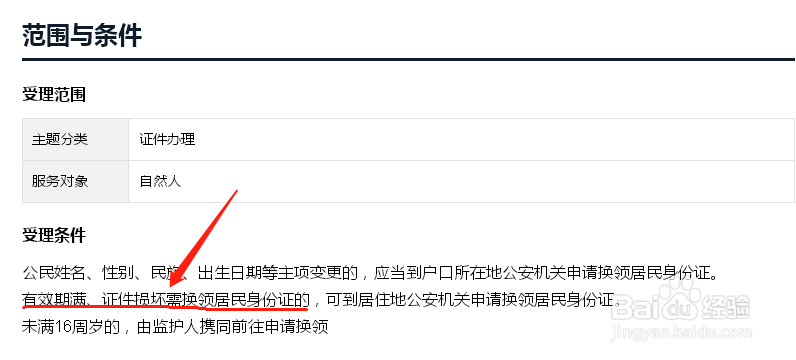 身份证过期怎么换证流程