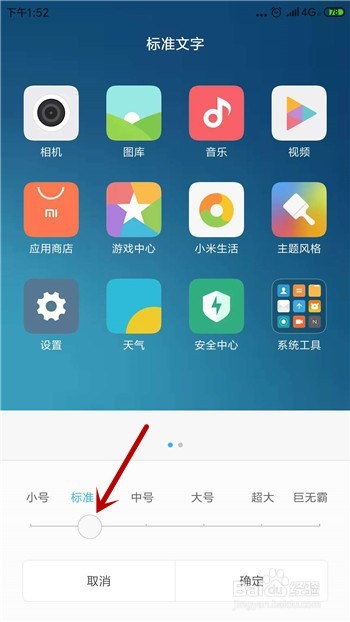 小米手机怎么调整字体大小