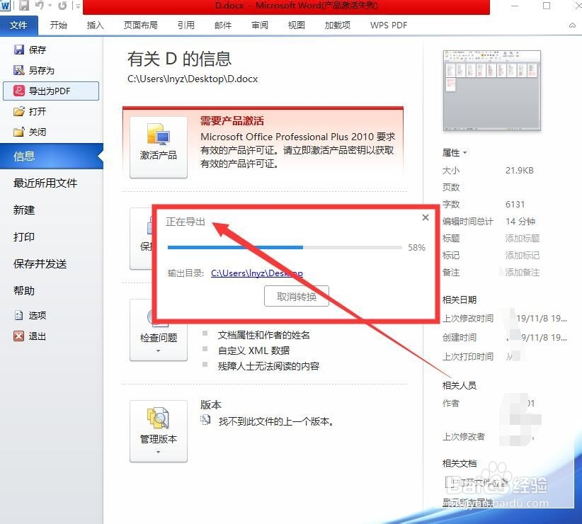 word软件如何转换为pdf格式