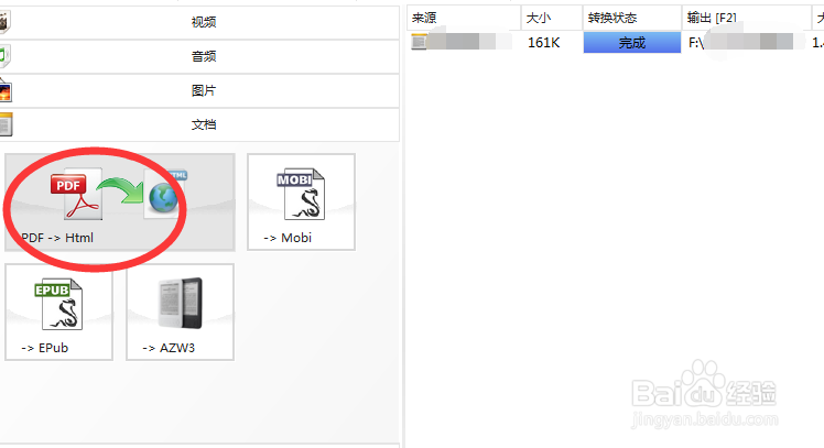 <b>怎样使用格式工厂把pdf文件转换成html格式查看</b>