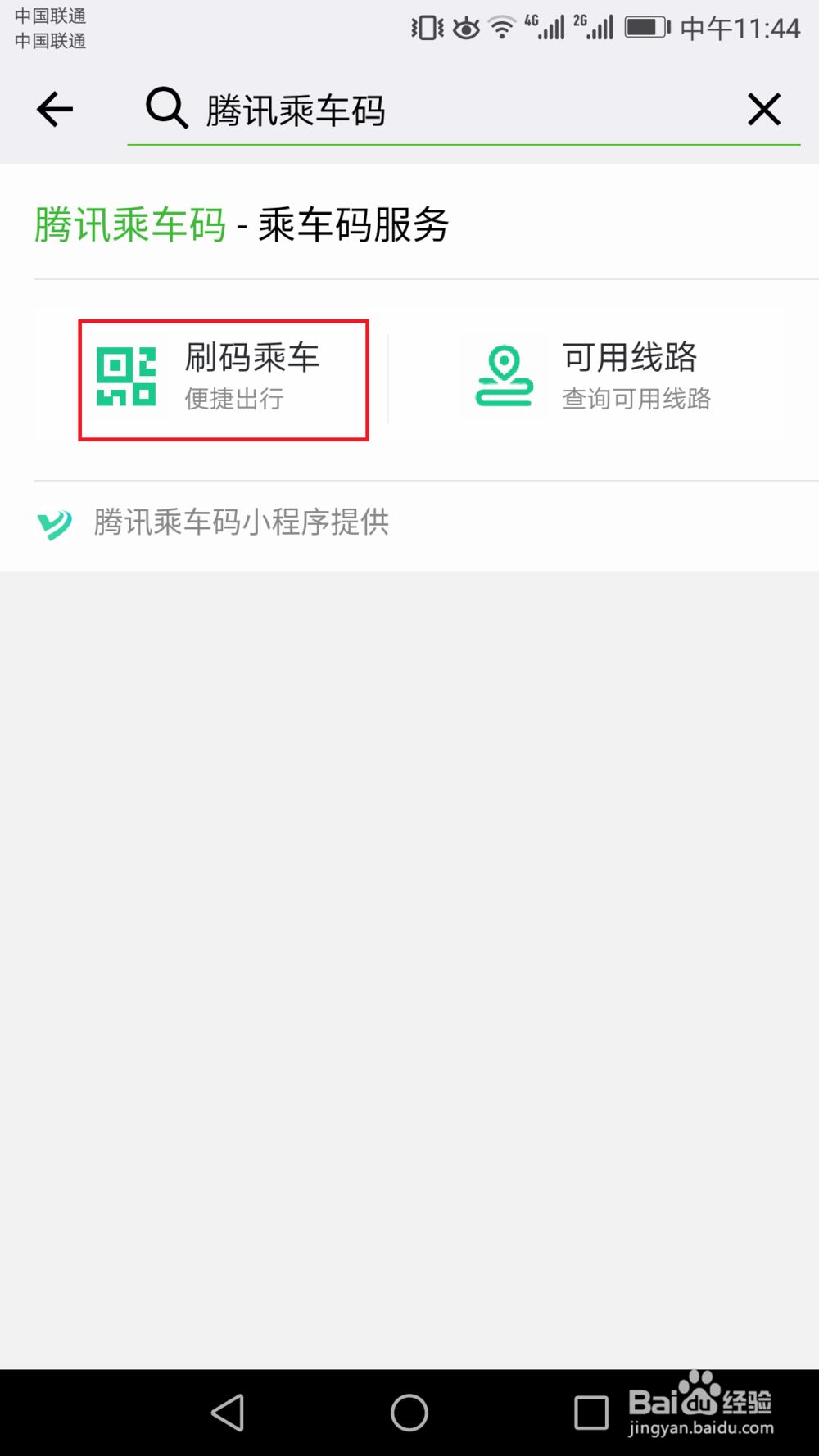 用手机刷公交卡怎么办理和开通详细图文教程